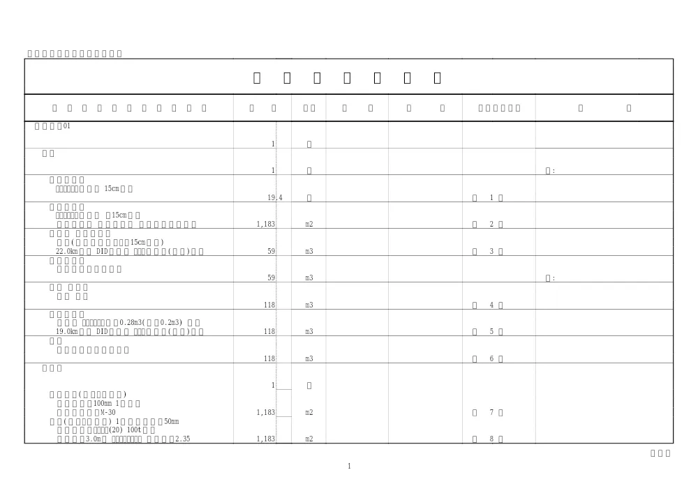 sekkeisyo.pdf 2ページ目のプレビュー