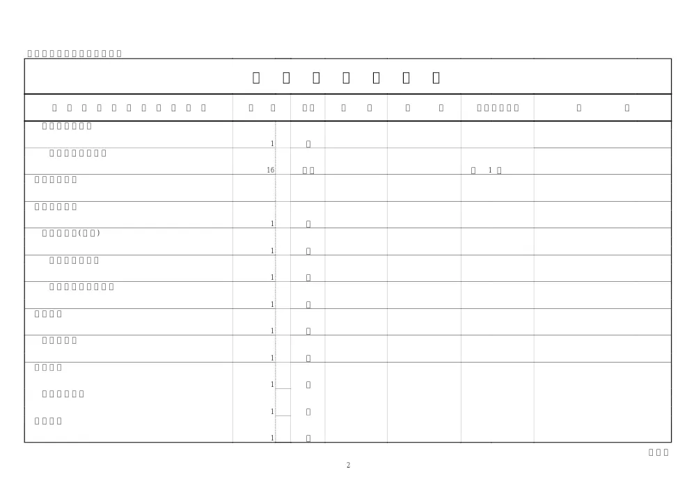 sekkeisyo.pdf 3ページ目のプレビュー