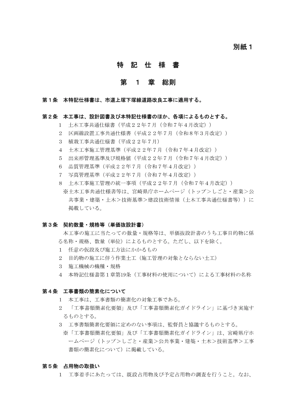 tokkisiyousyo.pdf 1ページ目のプレビュー
