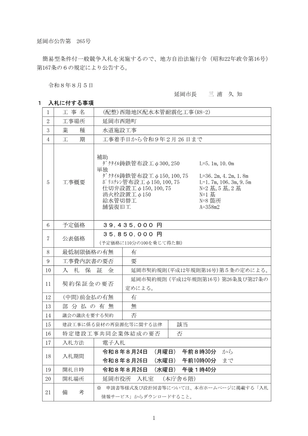 koukoku.pdf 1ページ目のプレビュー