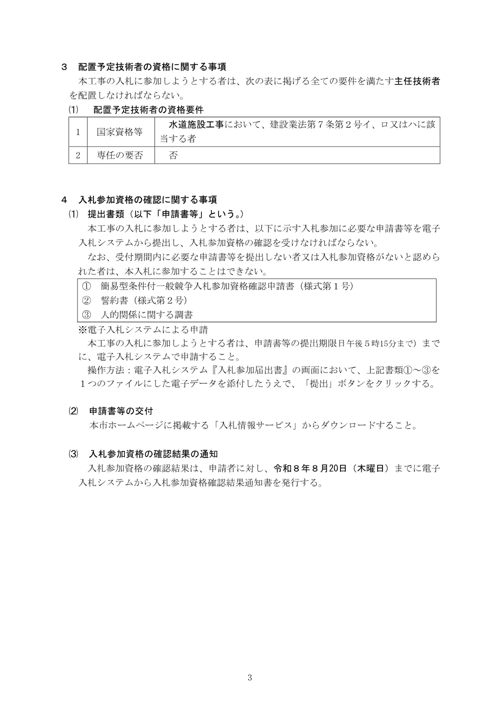 koukoku.pdf 3ページ目のプレビュー
