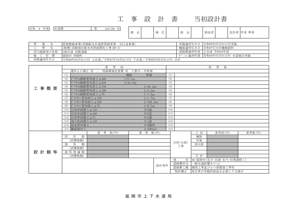 sekkeisyo.pdf 1ページ目のプレビュー