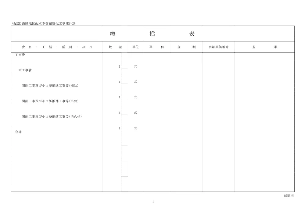 sekkeisyo.pdf 2ページ目のプレビュー