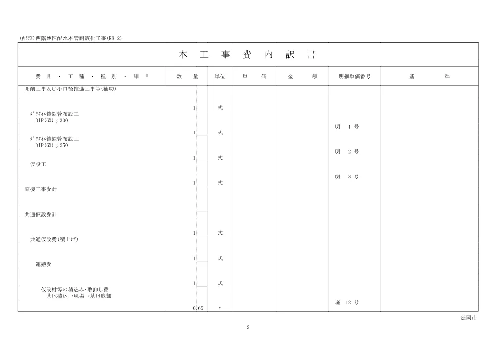 sekkeisyo.pdf 3ページ目のプレビュー