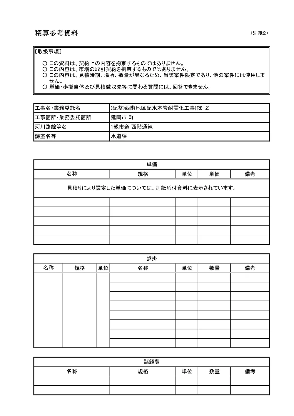 sekisannsannkousiryou.pdf 1ページ目のプレビュー
