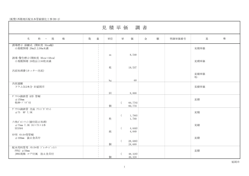 sekisannsannkousiryou.pdf 2ページ目のプレビュー