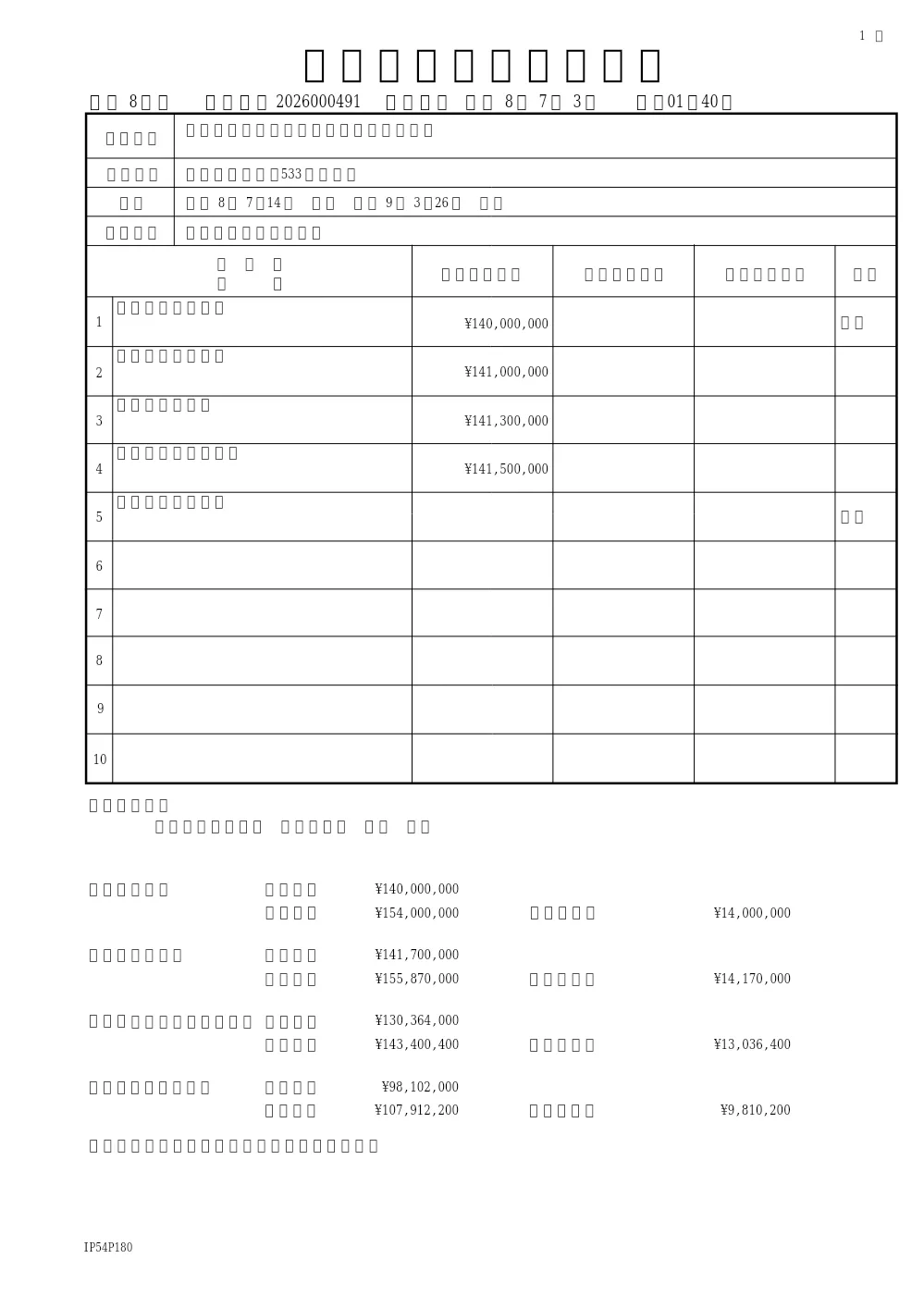 松戸市営天神山住宅外壁改修その他工事(住宅政策課).pdf 1ページ目のプレビュー