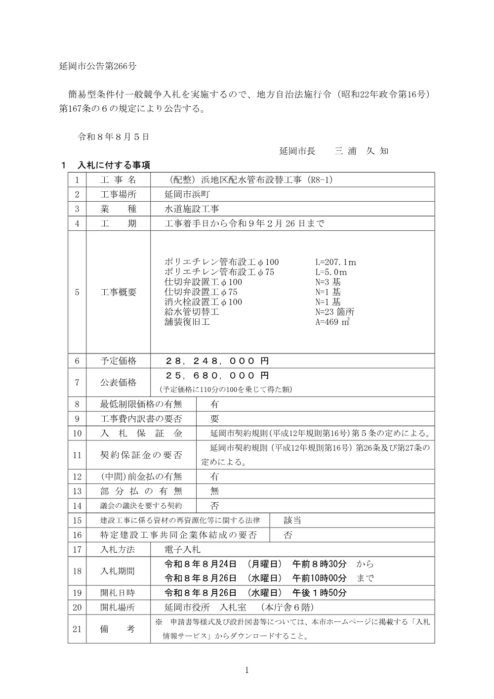 koukoku.pdf 1ページ目のプレビュー