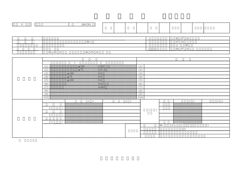 sekkeisyo.pdf 1ページ目のプレビュー