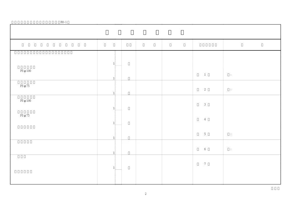 sekkeisyo.pdf 3ページ目のプレビュー