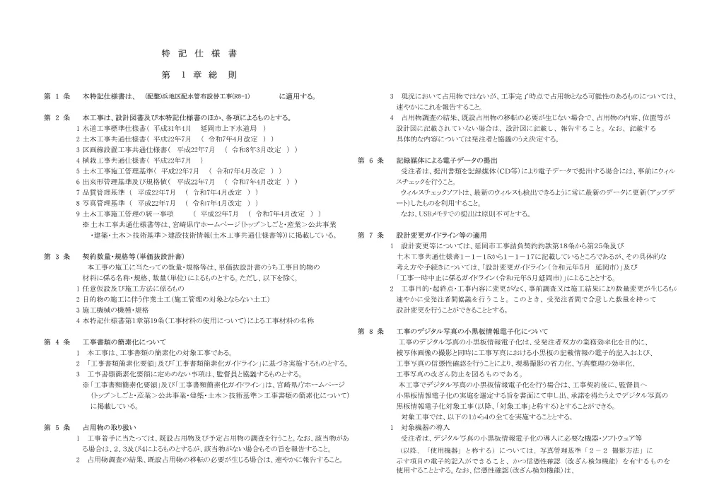 tokkisiyousyo.pdf 1ページ目のプレビュー
