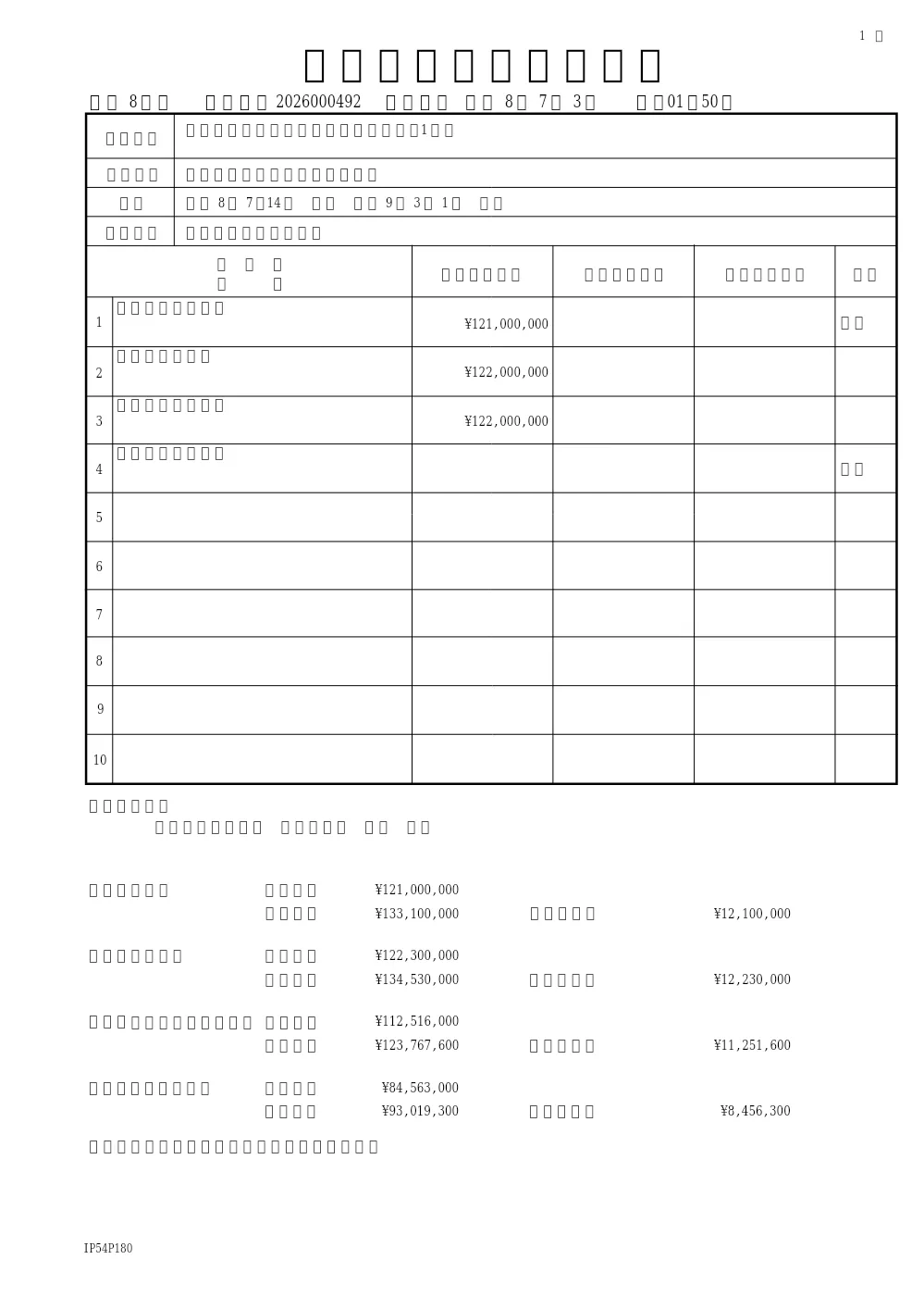 松戸市営新松戸住宅外壁改修工事（第1期）(住宅政策課).pdf 1ページ目のプレビュー