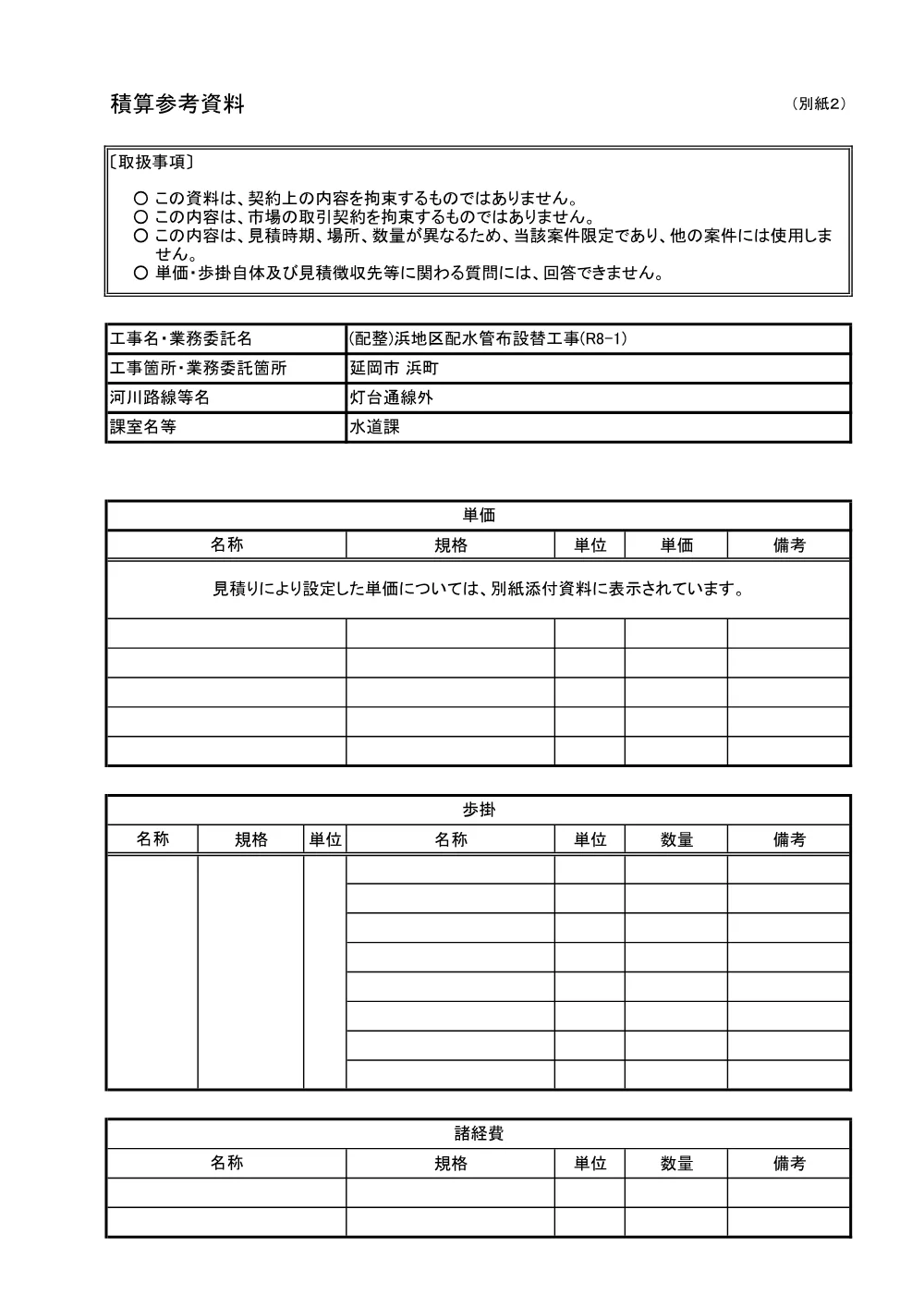 sekisannsannkousiryou.pdf 1ページ目のプレビュー