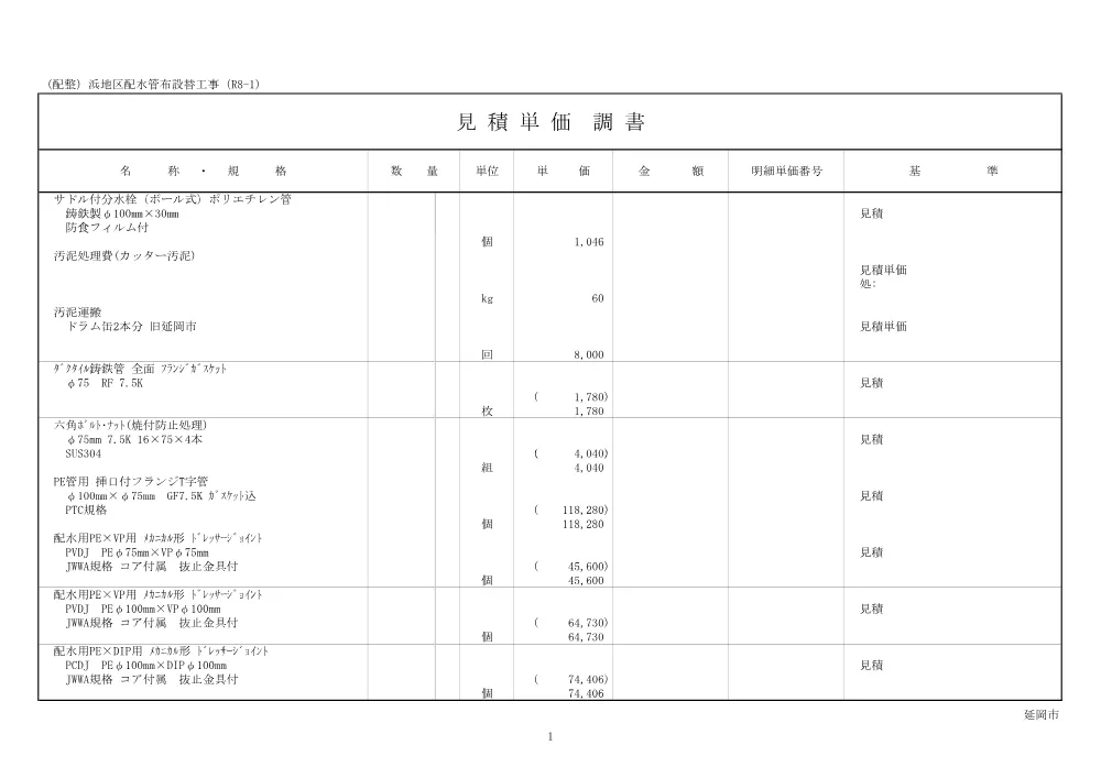 sekisannsannkousiryou.pdf 2ページ目のプレビュー
