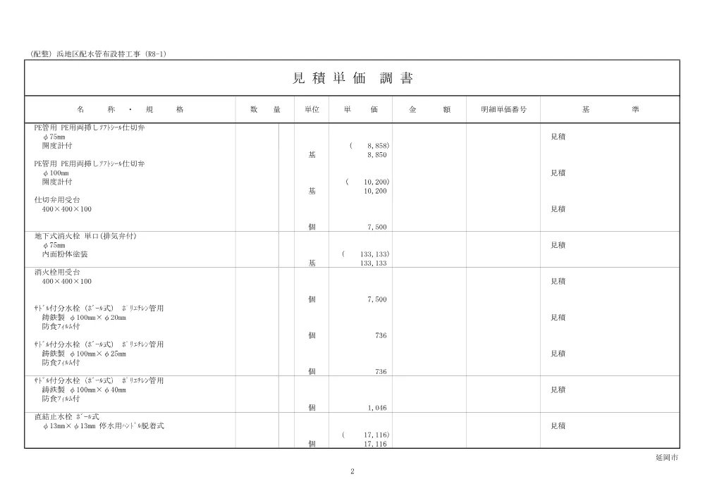 sekisannsannkousiryou.pdf 3ページ目のプレビュー