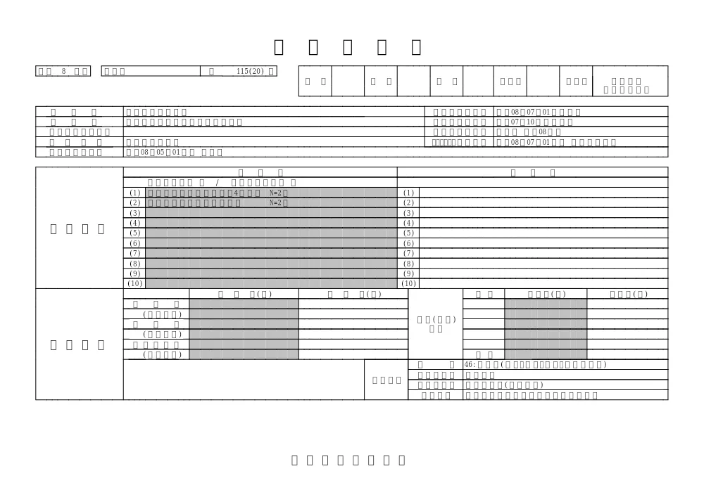 sekkeisyo.pdf 1ページ目のプレビュー