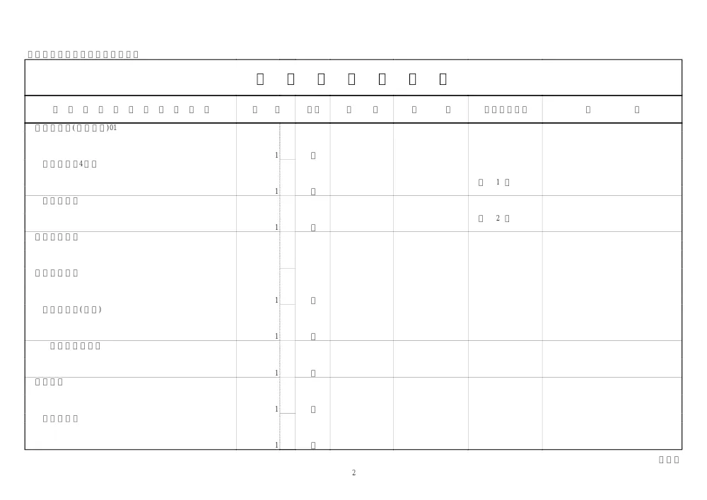 sekkeisyo.pdf 3ページ目のプレビュー