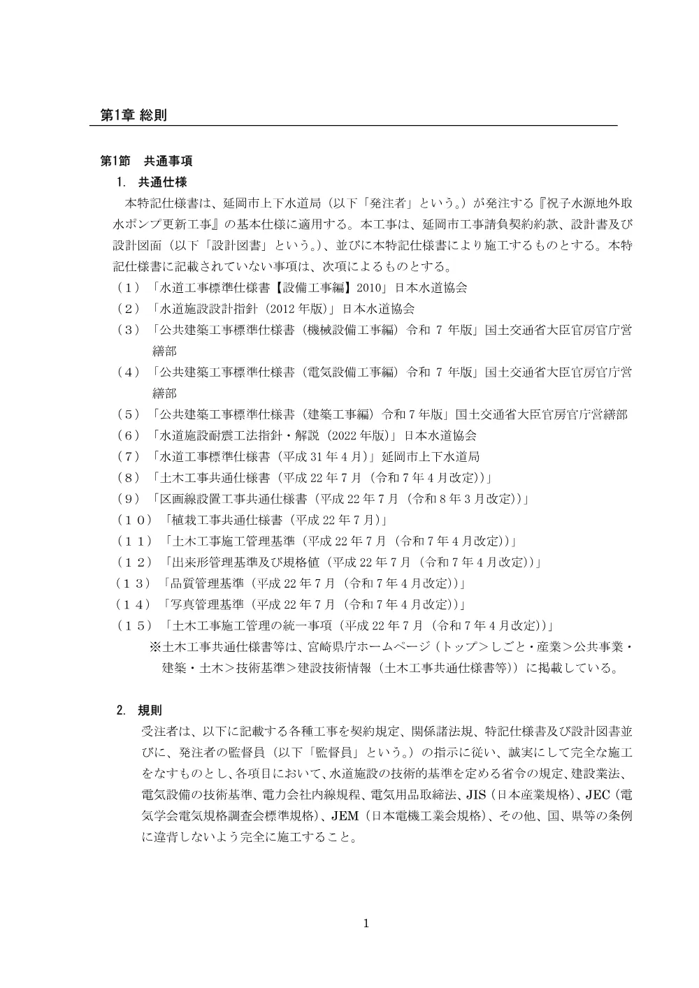 tokkisiyousyo.pdf 2ページ目のプレビュー
