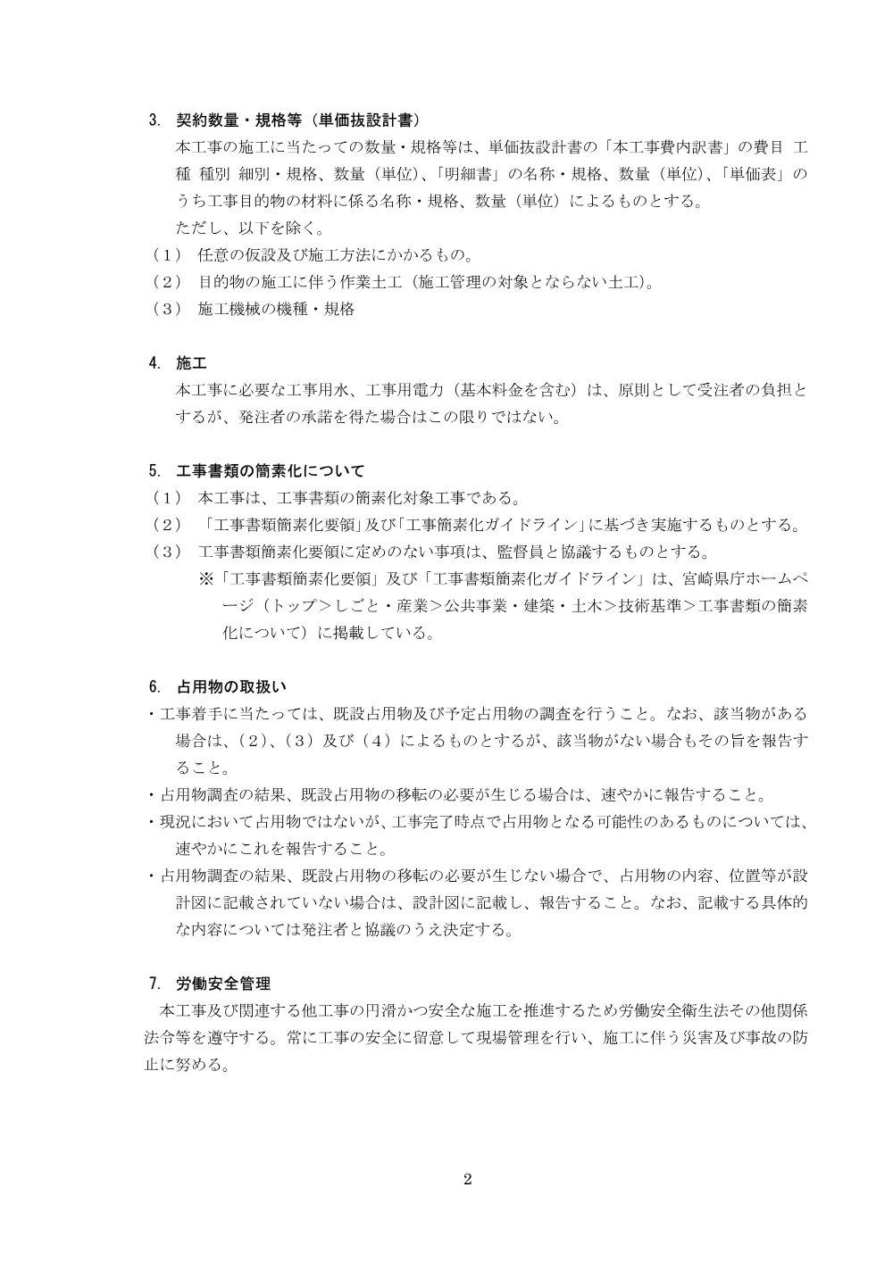 tokkisiyousyo.pdf 3ページ目のプレビュー