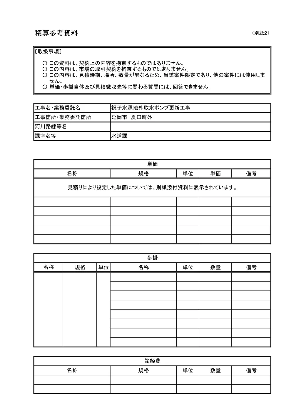 sekisannsannkousityou.pdf 1ページ目のプレビュー