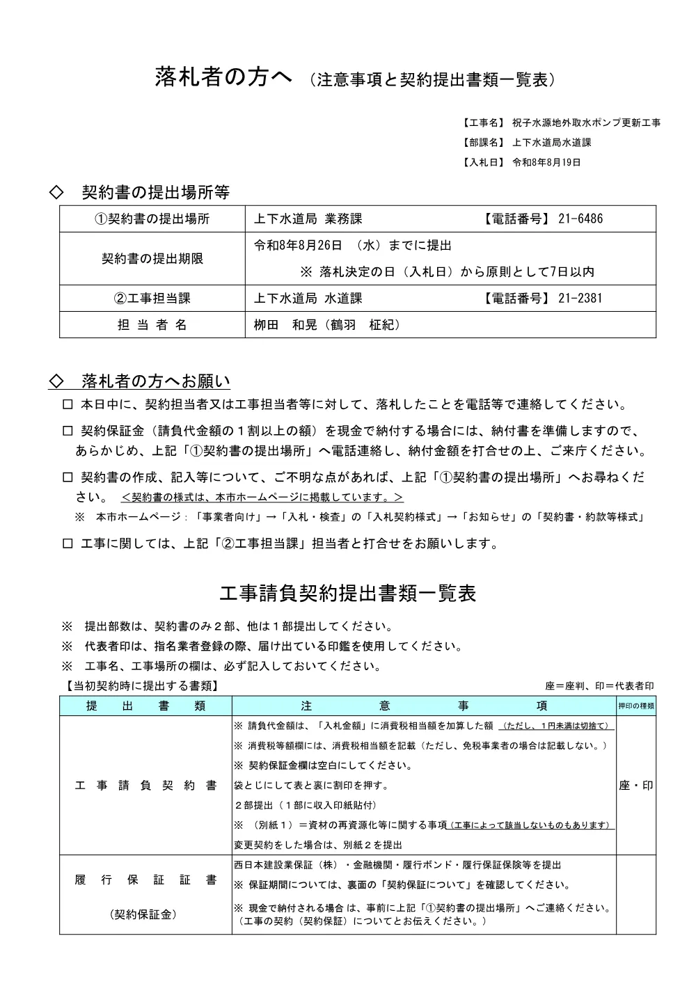 rakusatsusya.pdf 1ページ目のプレビュー