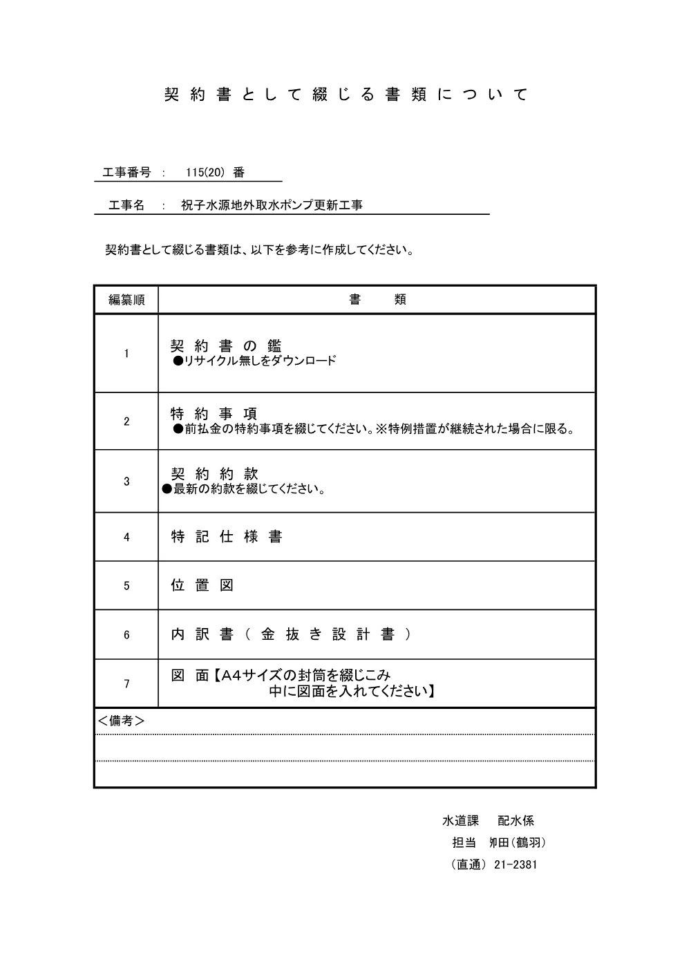 sakuseihouhou.pdf 1ページ目のプレビュー
