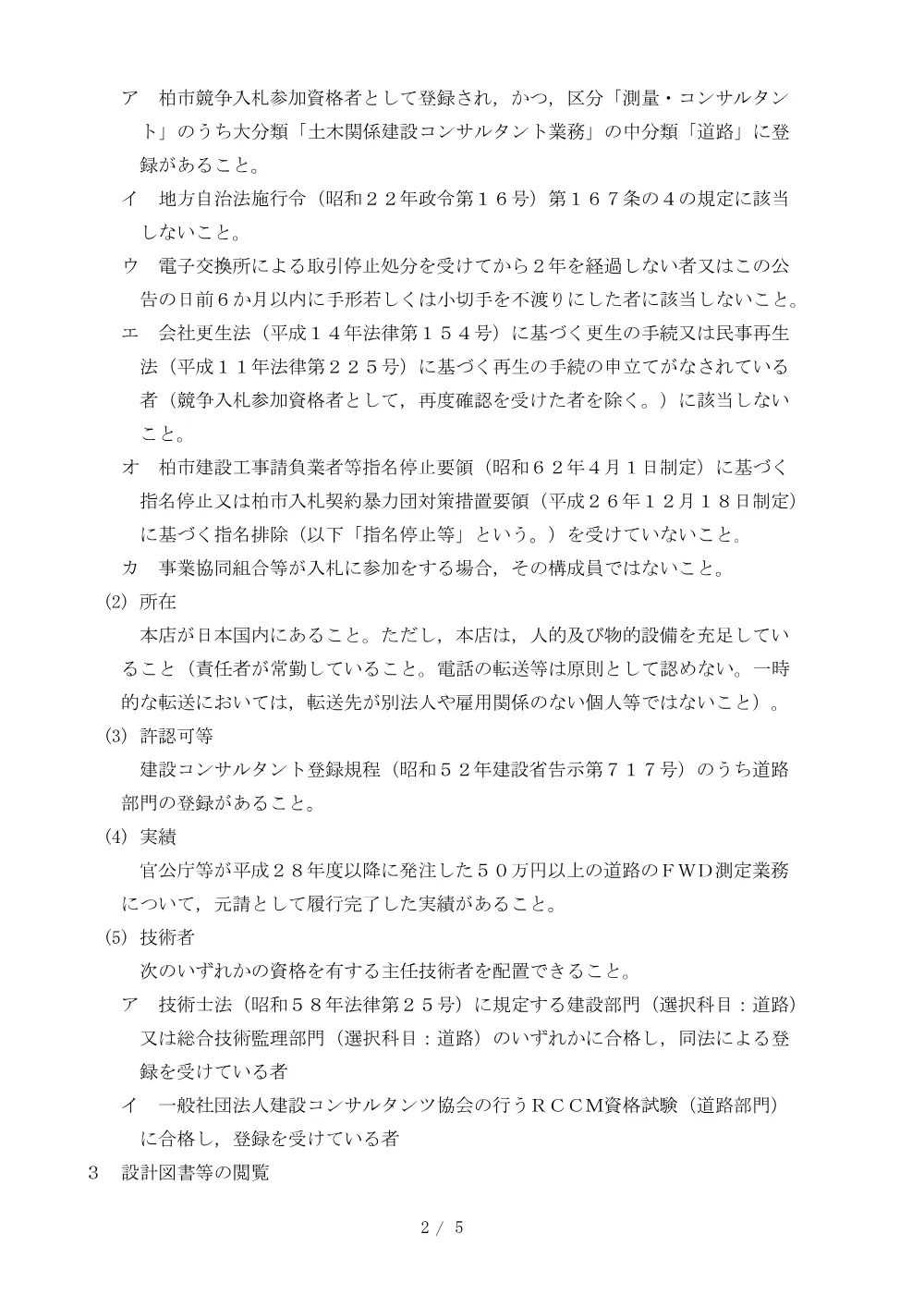 2026E00017.PDF 2ページ目のプレビュー