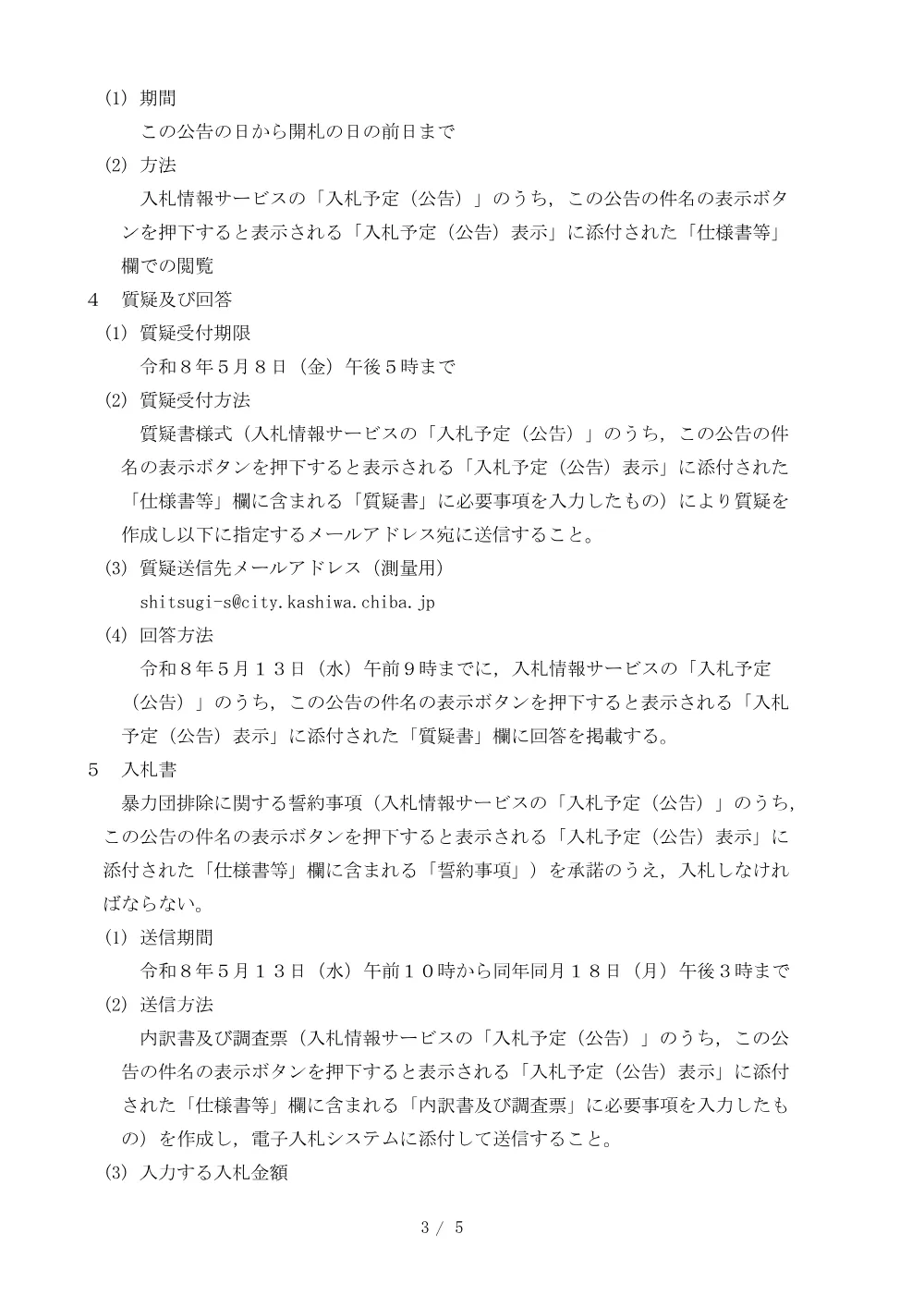 2026E00017.PDF 3ページ目のプレビュー