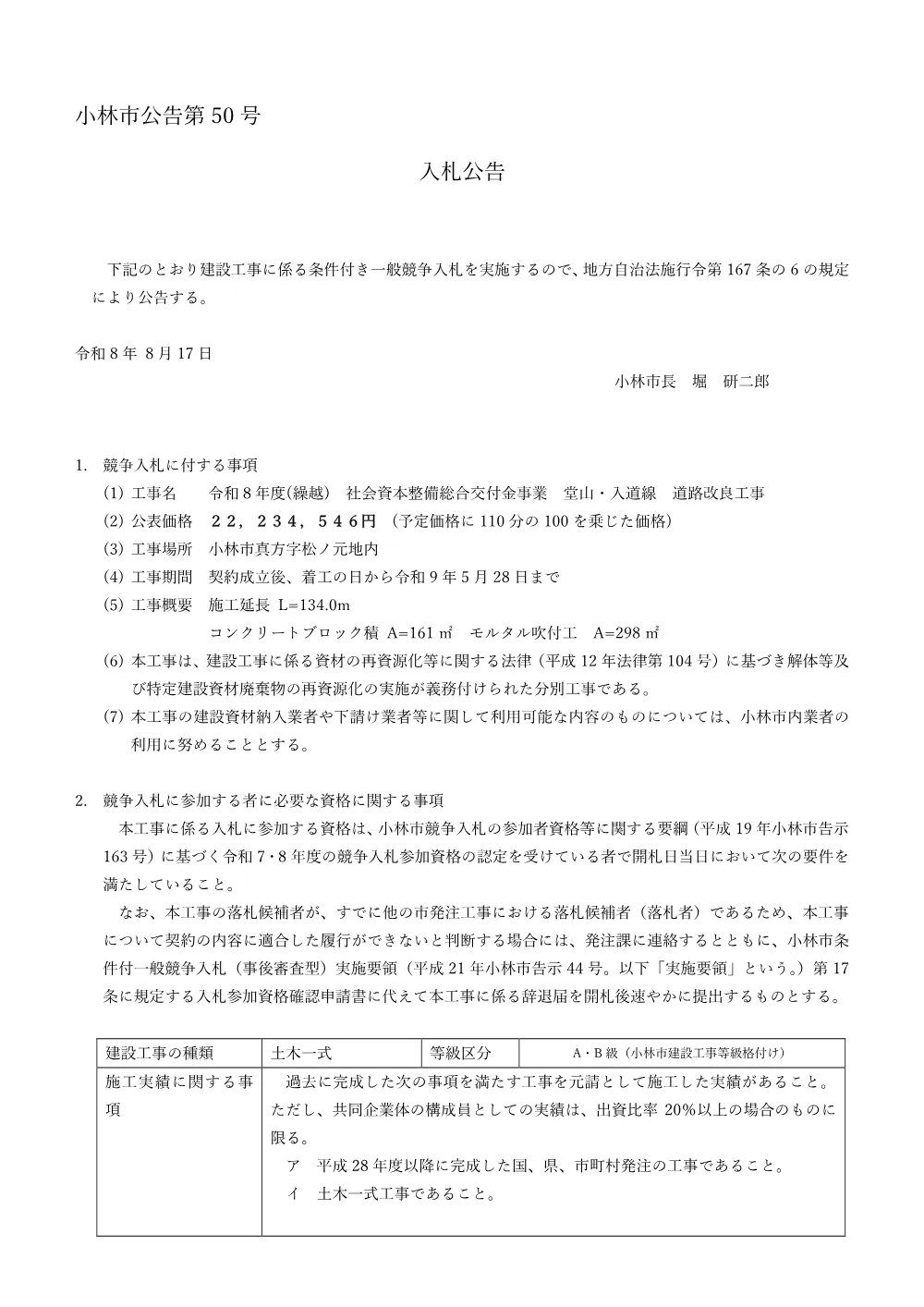 .koukoku.pdf 1ページ目のプレビュー
