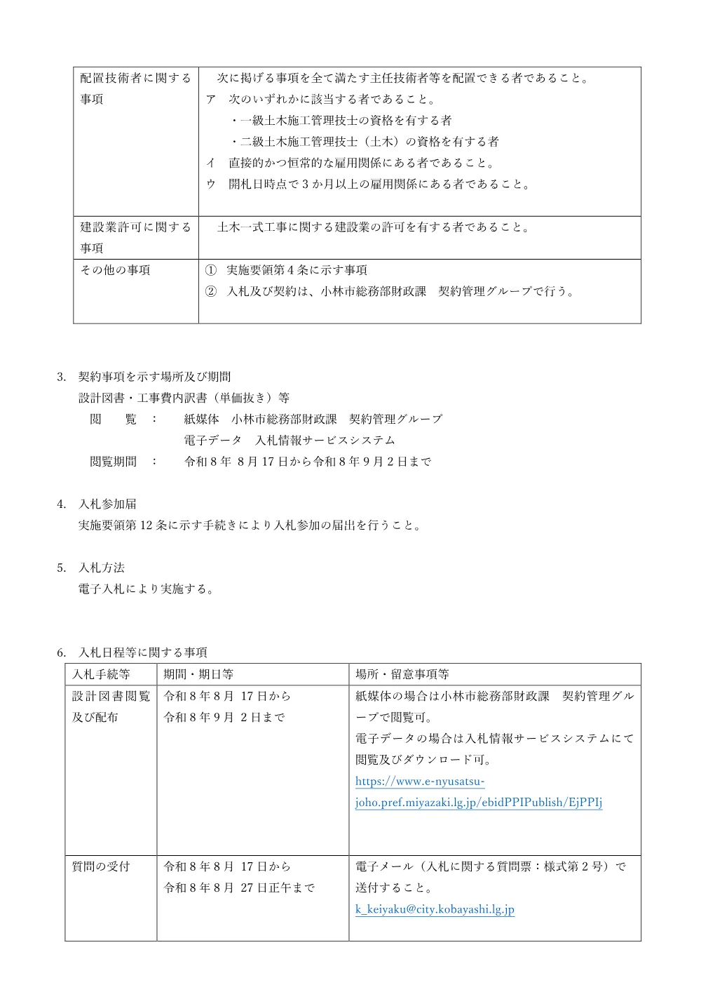 .koukoku.pdf 2ページ目のプレビュー