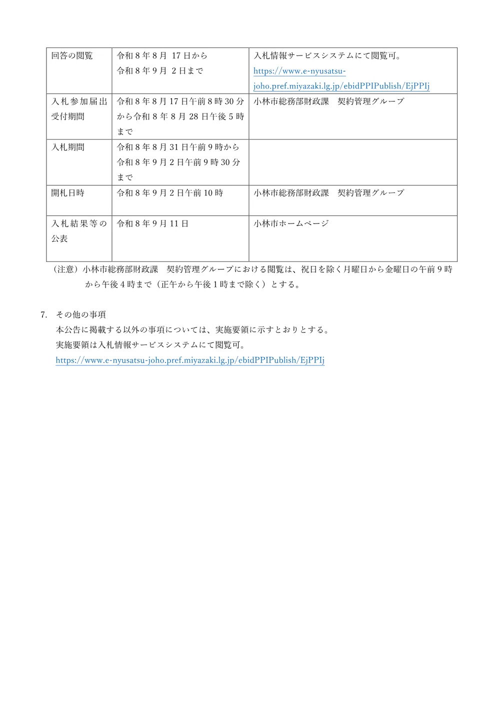 .koukoku.pdf 3ページ目のプレビュー