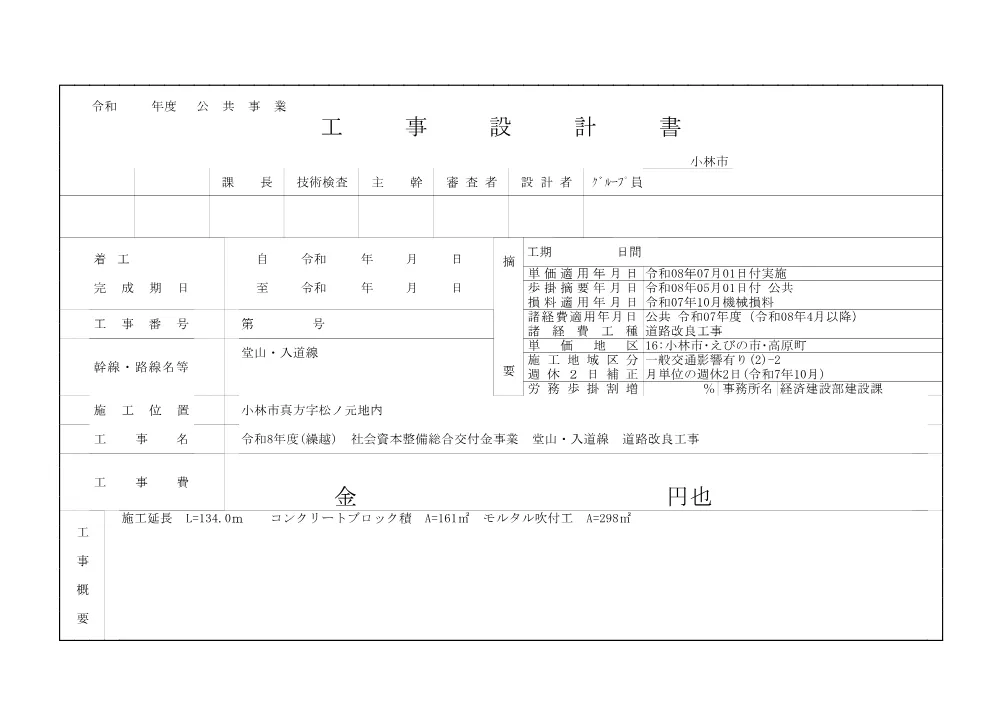.sekkeisyo.pdf 1ページ目のプレビュー