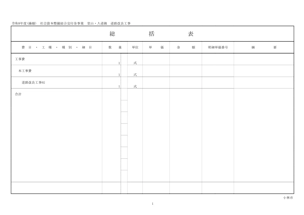 .sekkeisyo.pdf 2ページ目のプレビュー