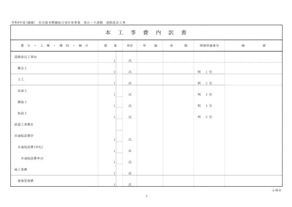 .sekkeisyo.pdf 3ページ目のプレビュー