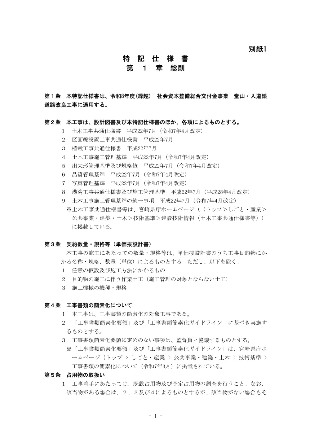 .tokkisiyousyo.pdf 1ページ目のプレビュー