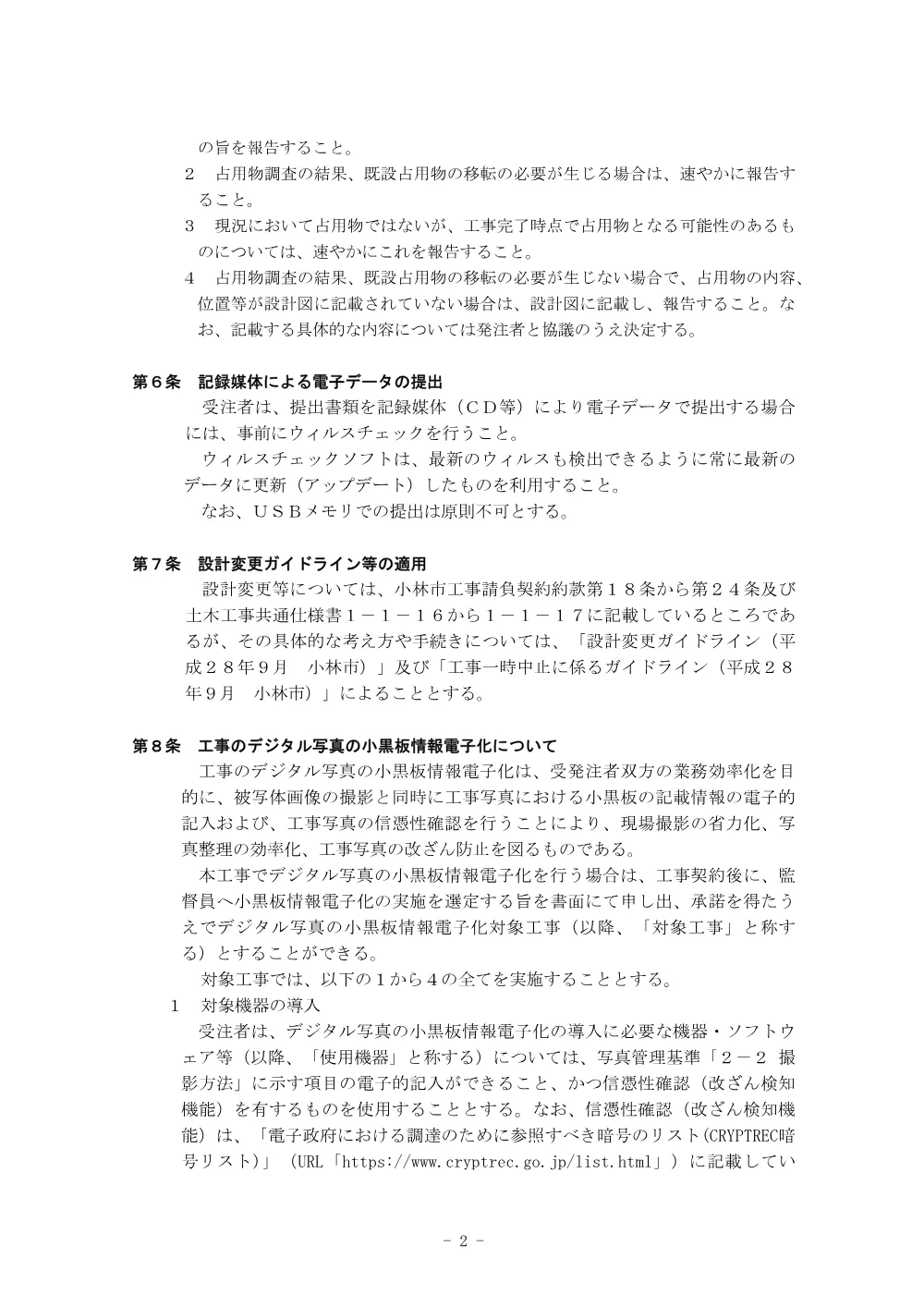 .tokkisiyousyo.pdf 2ページ目のプレビュー