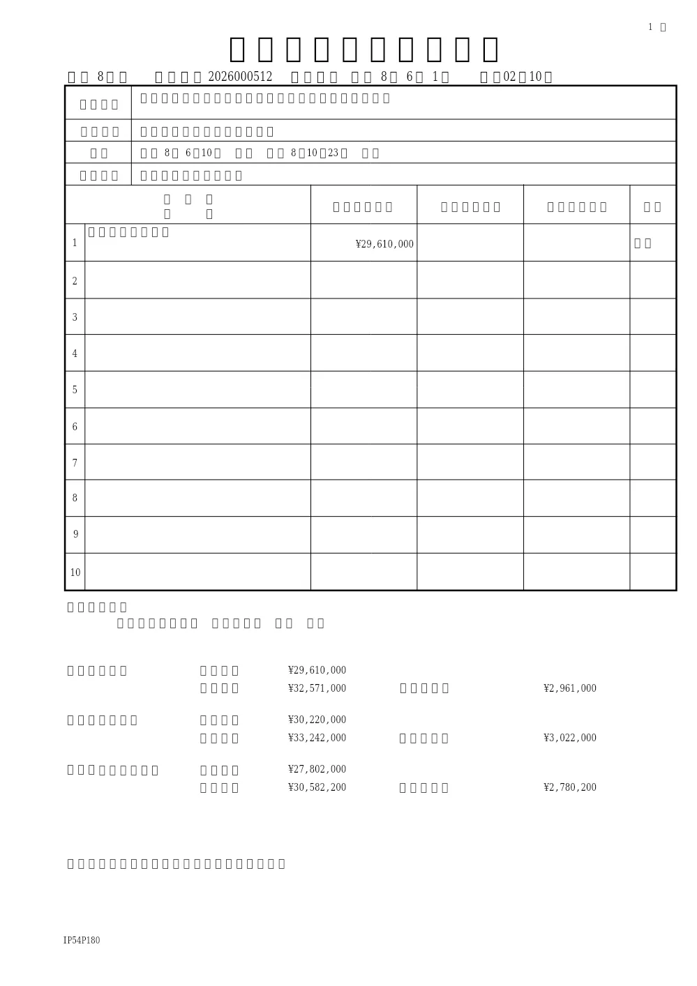 松戸市立貝の花小学校給食室空調設備改修その他工事（学校施設課）.pdf 1ページ目のプレビュー