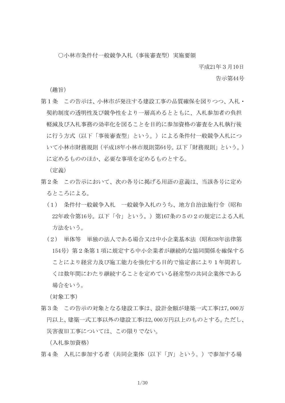.jissiyouryou.pdf 1ページ目のプレビュー