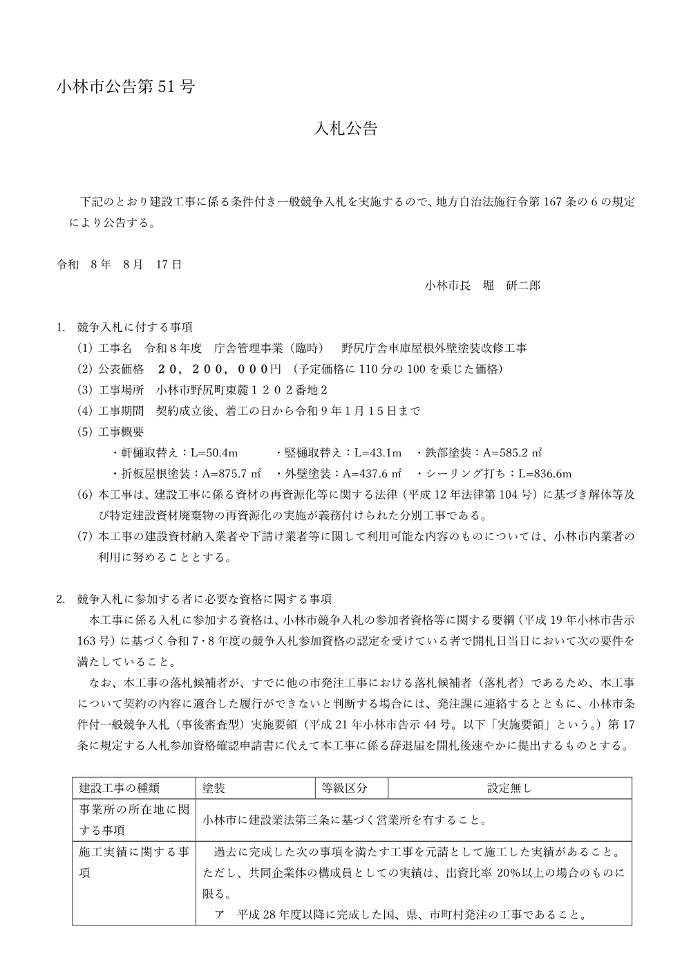 .koukoku.pdf 1ページ目のプレビュー