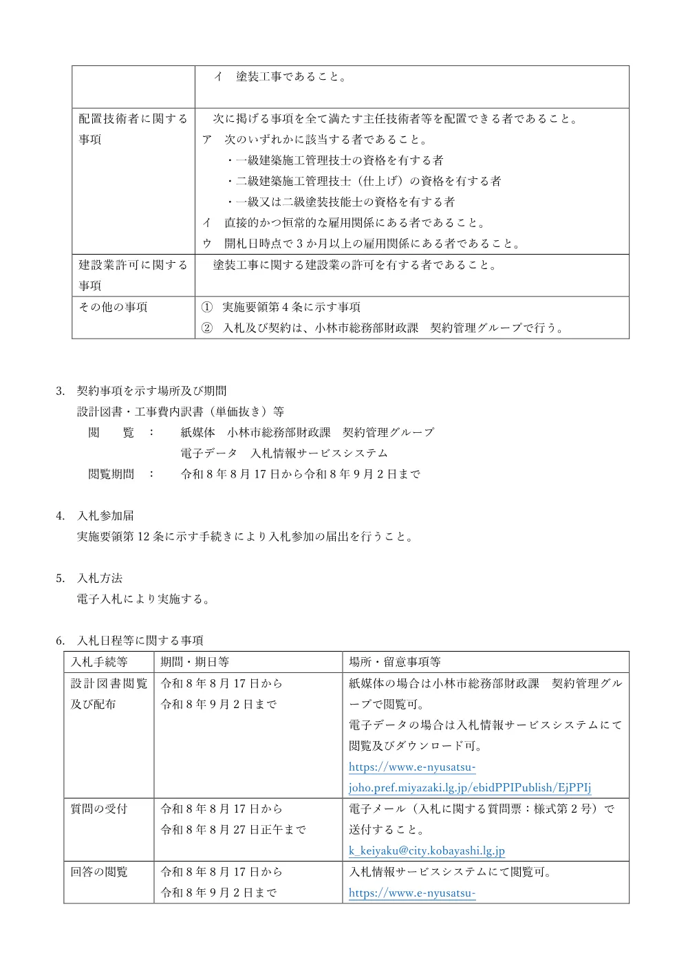 .koukoku.pdf 2ページ目のプレビュー
