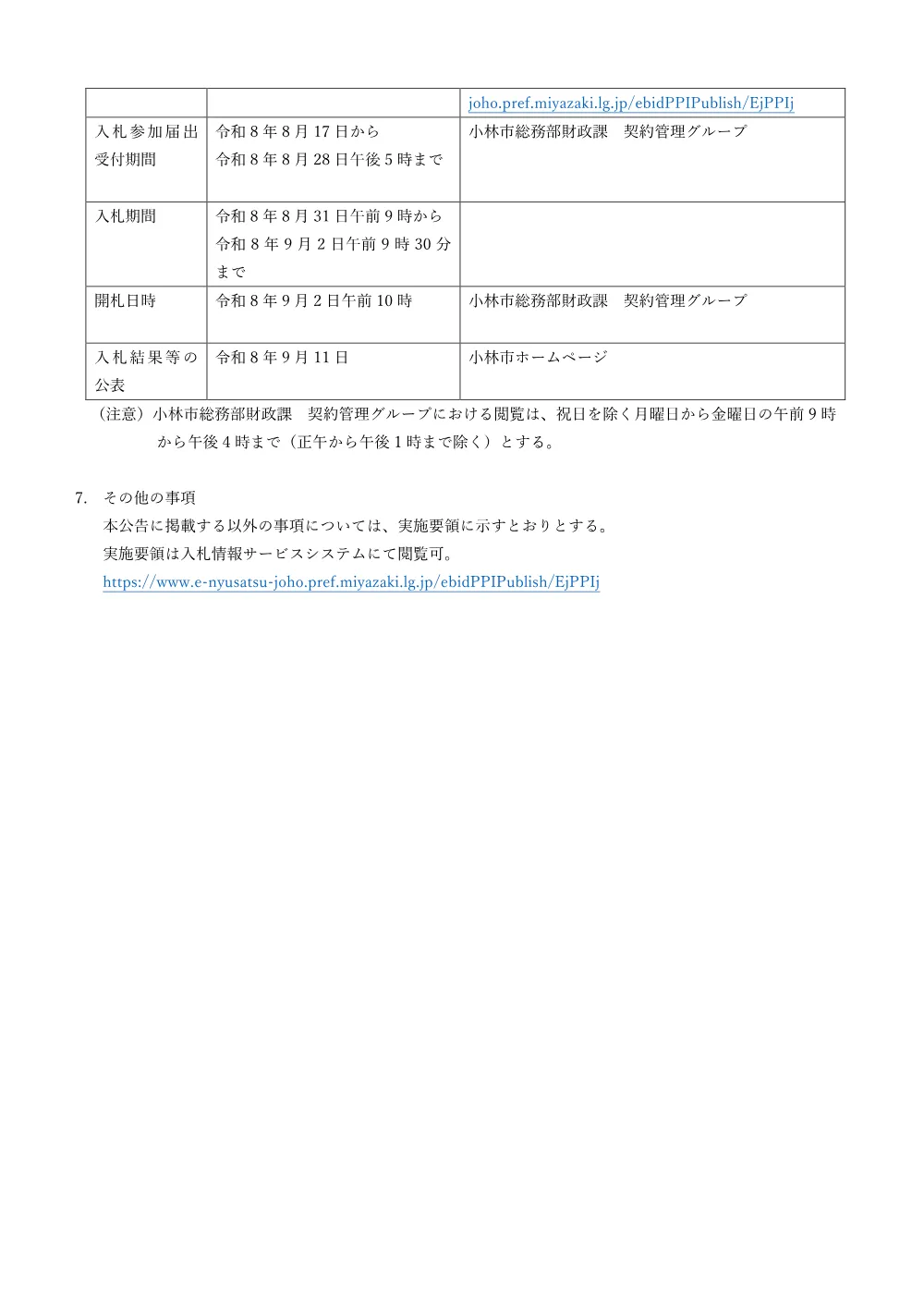 .koukoku.pdf 3ページ目のプレビュー