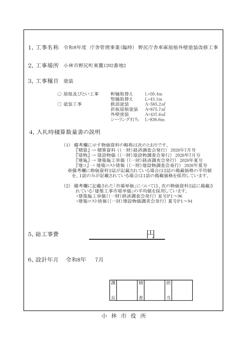 .sekkeisyo.pdf 1ページ目のプレビュー