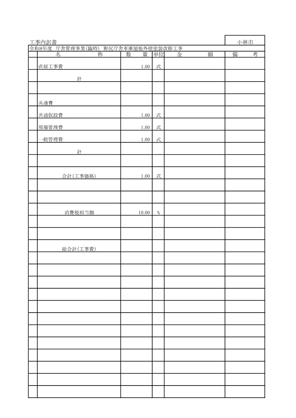 .sekkeisyo.pdf 2ページ目のプレビュー