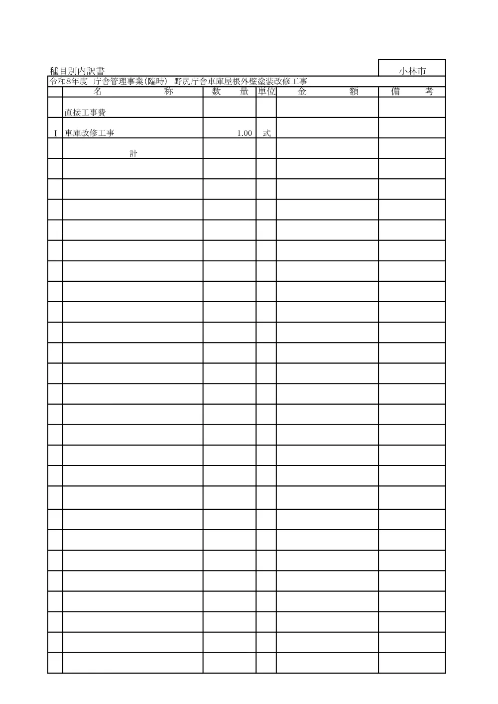 .sekkeisyo.pdf 3ページ目のプレビュー
