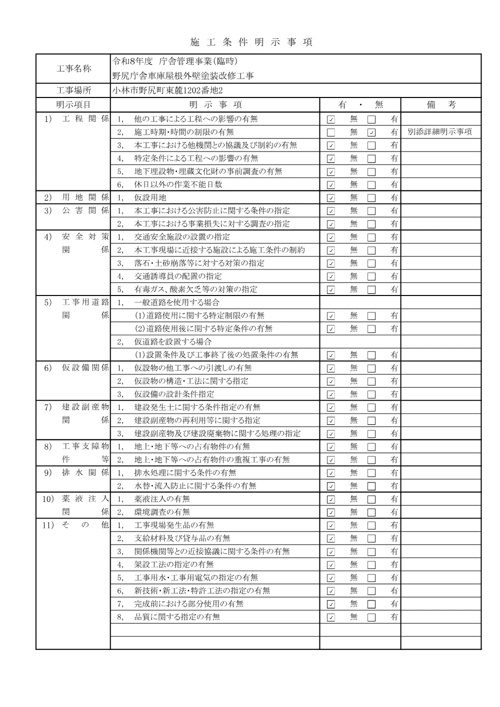 .zyoukenmeizisyo.pdf 1ページ目のプレビュー