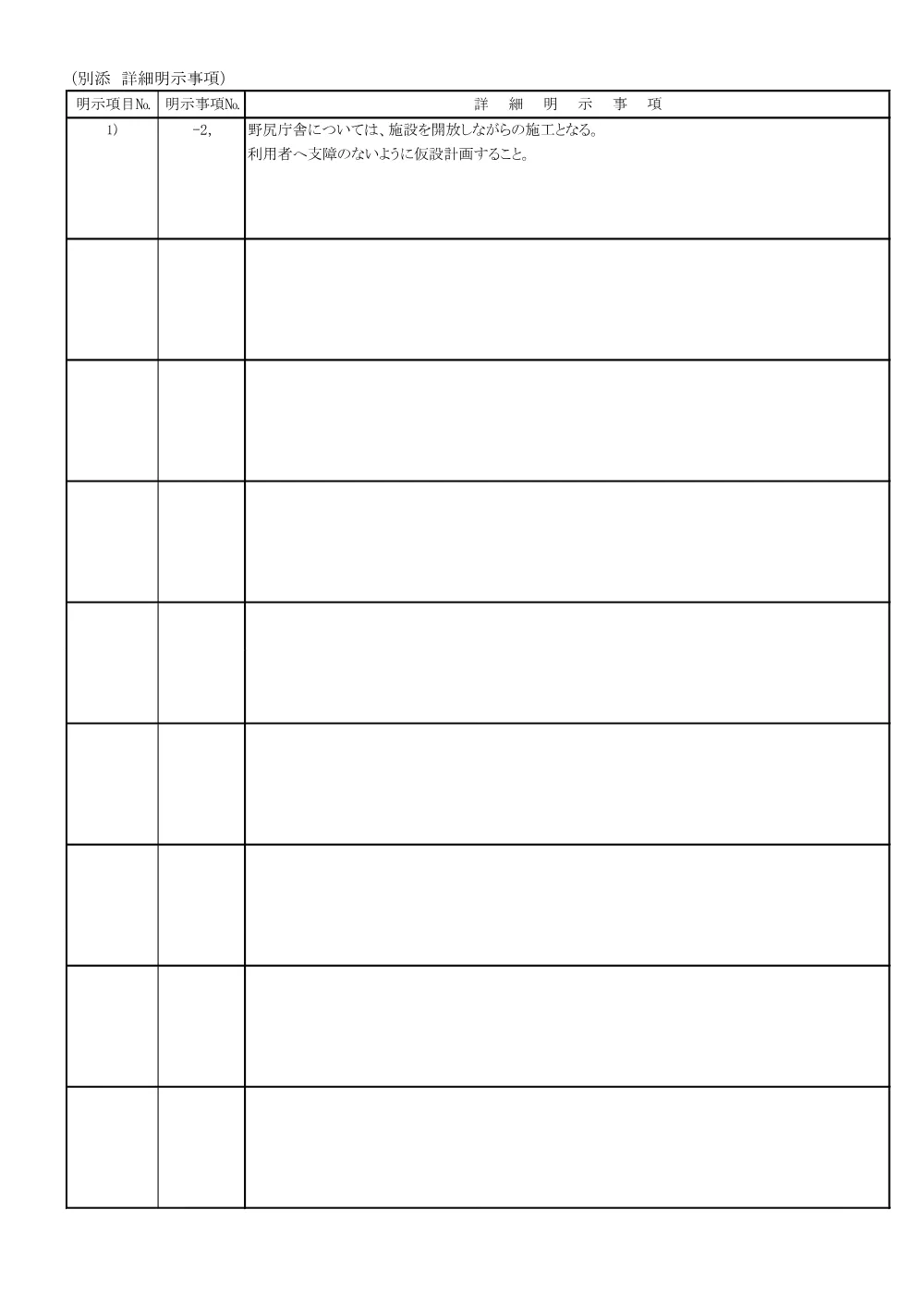 .zyoukenmeizisyo.pdf 2ページ目のプレビュー