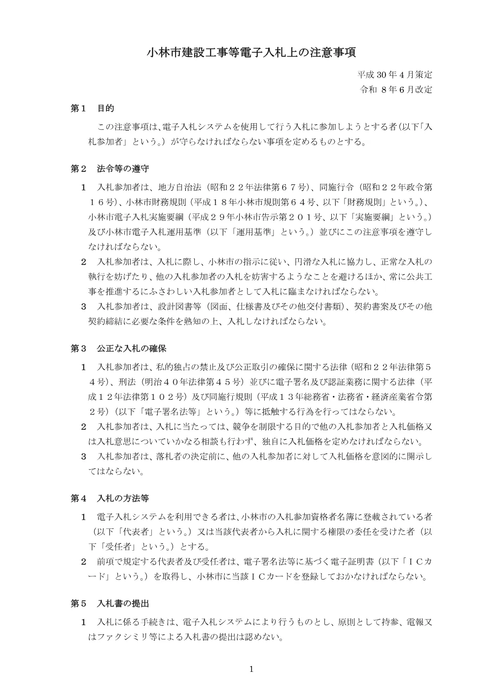.tyuui.pdf 1ページ目のプレビュー