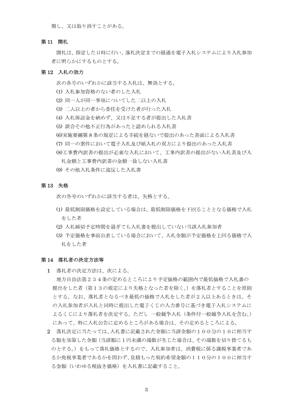 .tyuui.pdf 3ページ目のプレビュー