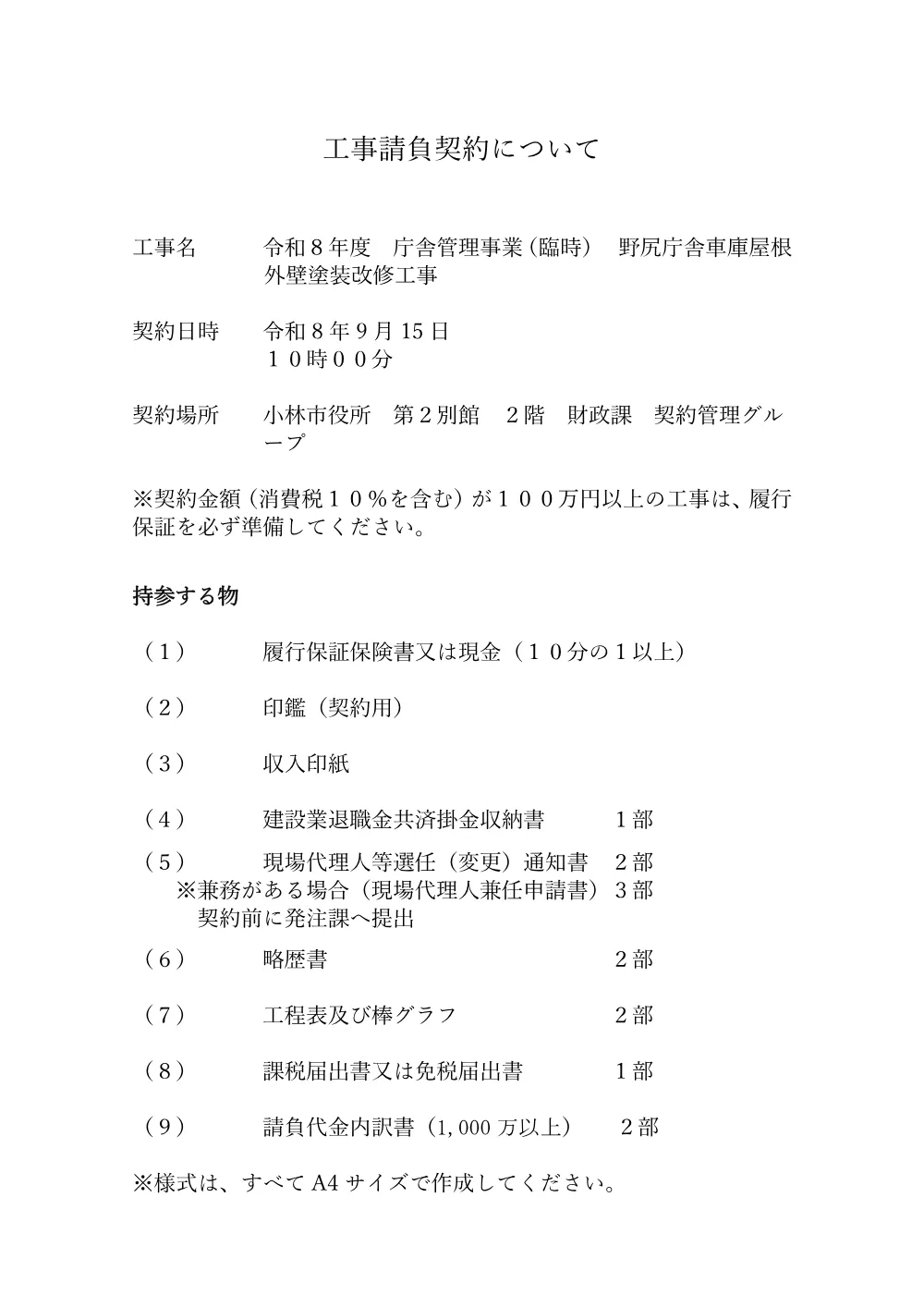 .keiyakunituite.pdf 1ページ目のプレビュー