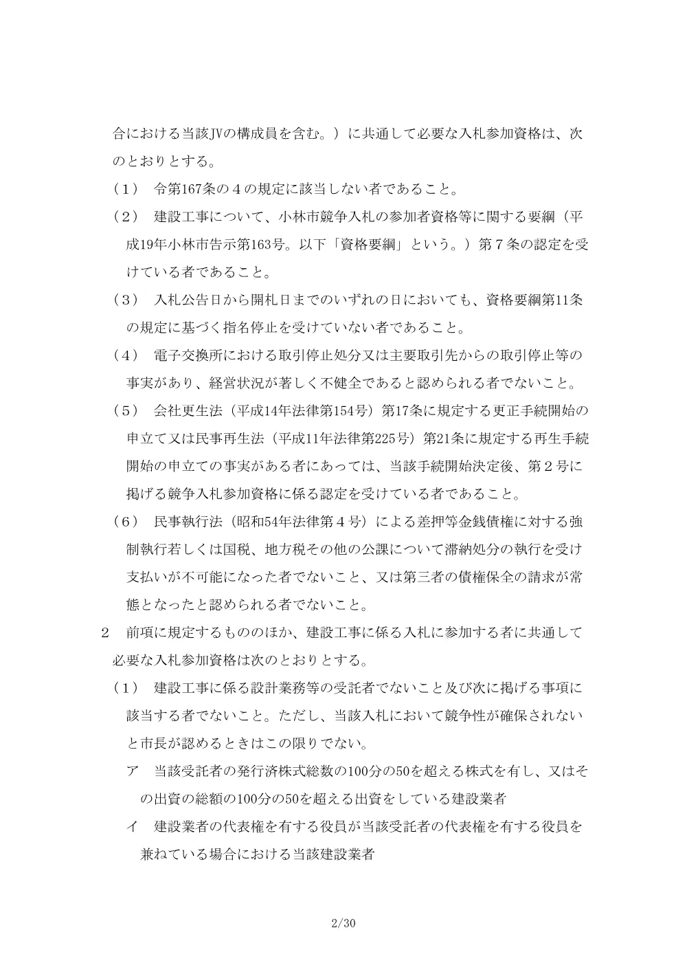 .jissiyouryou.pdf 2ページ目のプレビュー